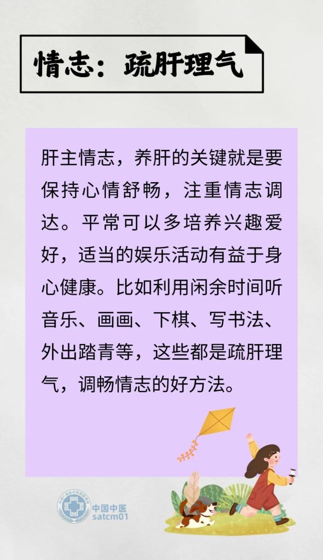 今日惊蛰 养肝护肝的黄金期 养生要点要牢记