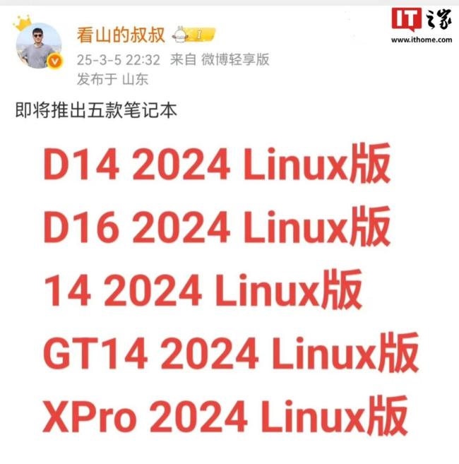 曝华为PC将重启Linux