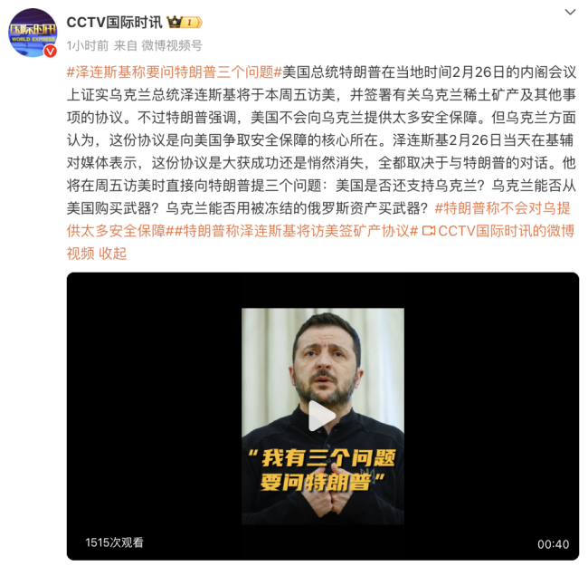 周五访美，泽连斯基要问特朗普三个问题