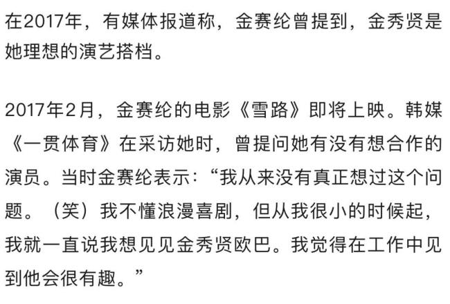 金秀贤向记者群发金赛纶电话号码