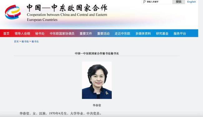 华春莹有新职 任中国—中东欧国家合作秘书处秘书长