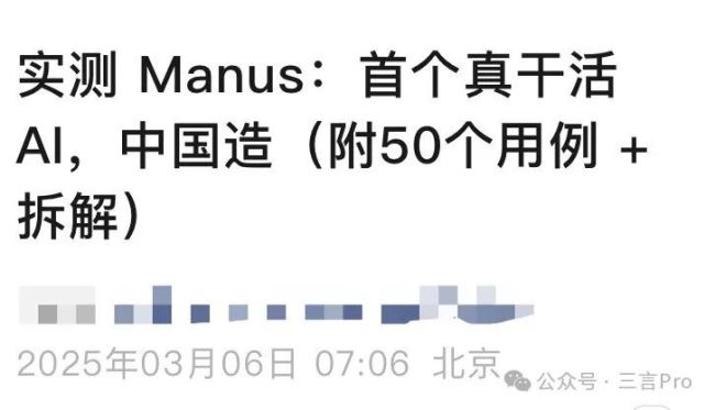 Manus真的能那么“炸裂”吗 自媒体狂欢背后的疑点